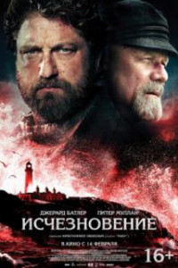 Исчезновение