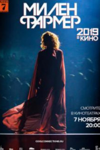 Милен Фармер 2019 - в кино