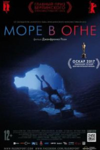 Море в огне