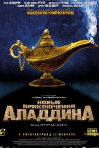 Новые приключения Аладдина