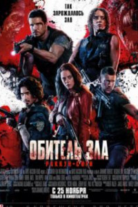Обитель зла: Раккун-Сити