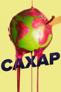 Сахар
