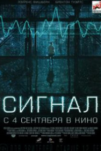 Сигнал