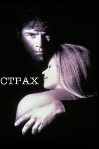 Страх