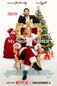 Мой тайный Санта