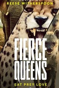 Свирепые королевы