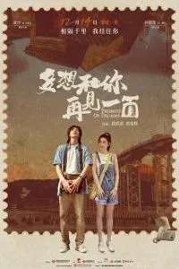 Обещания на десятилетия