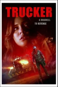 Дальнобойщик